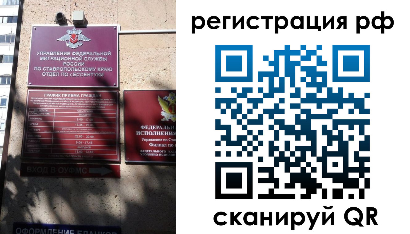 прописка законно в Рославле