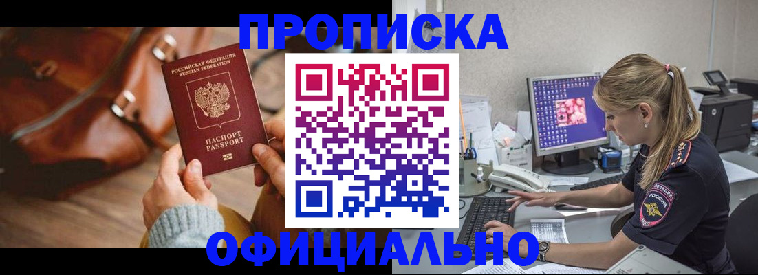 прописка штамп в Рославле