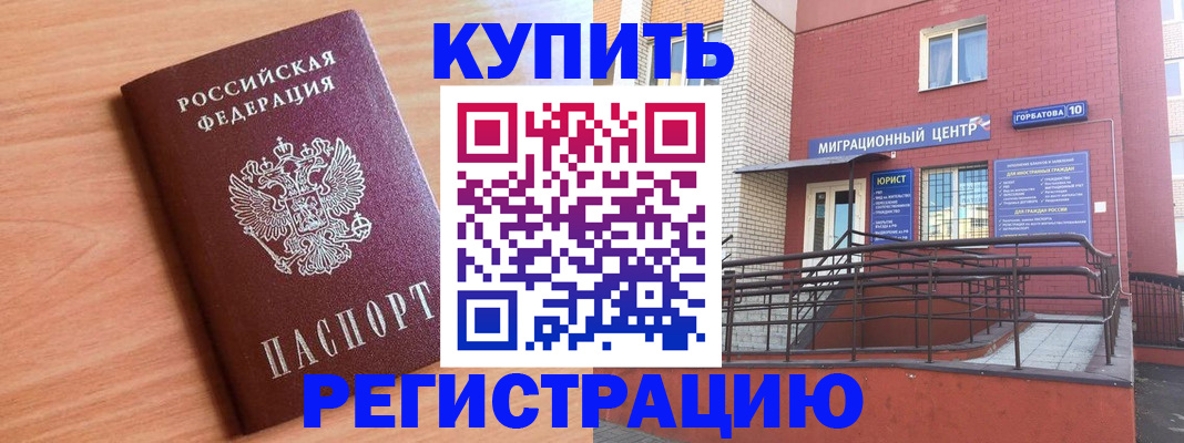 временная прописка в Рославле